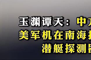 贝尔戈米：天才球员发挥往往不稳定，莱奥很有天赋且总让对手担忧